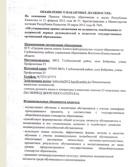 Объявление о вакантной должности
