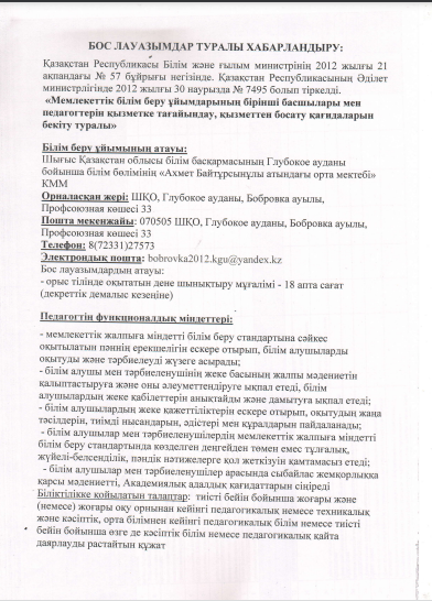 Объявление о конкурсе на занятие  временно вакантной должности
