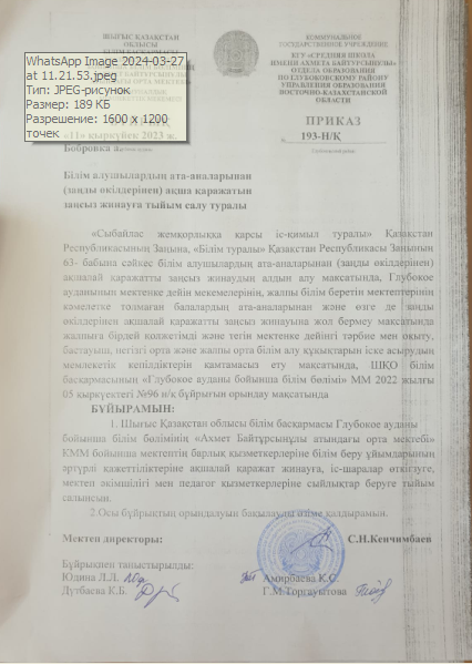 Приказ о запрете незаконного сбора денежных  средств с родителей (законных представителей) учащихся