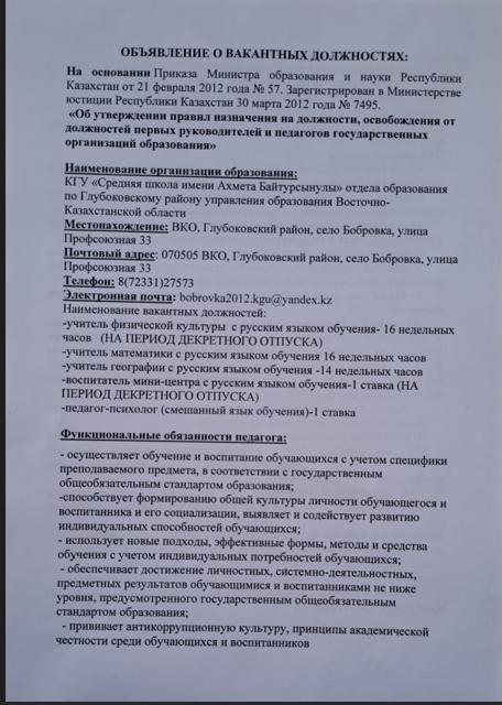 Объявление о конкурсе на занятие вакантных должностей от 06.08.2024