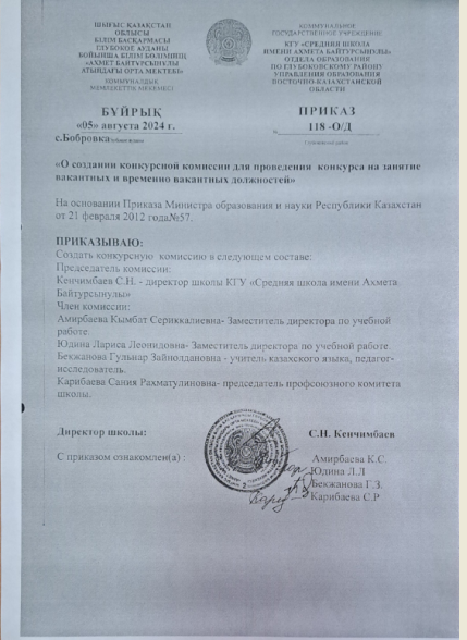 Приказ о создании конкурсной комиссии