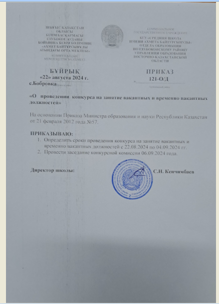 Приказ о проведении конкурса от 22.08.2024