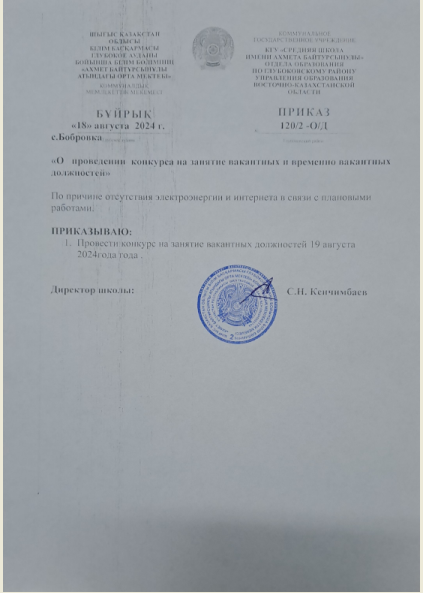 Приказ о проведении конкурса 19.08.2024