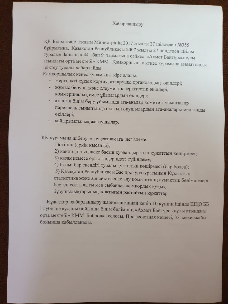 Объявление о наборе граждан в состав Попечительского совета