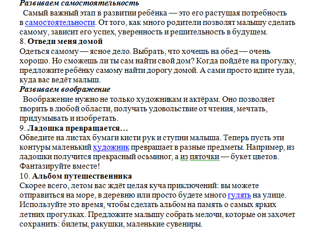Советы родителям по развитию самостоятельности