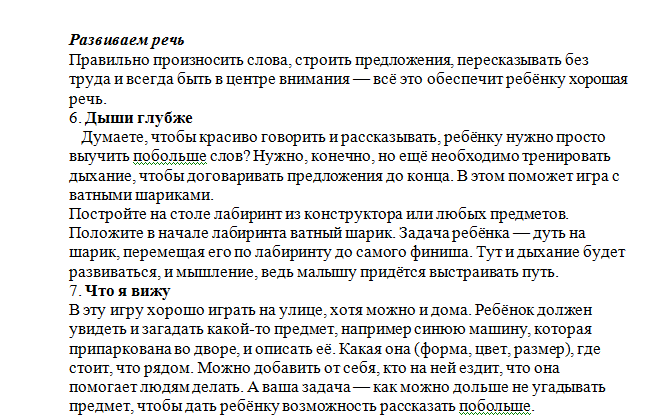 Советы родителям по развитию речи дошкольников