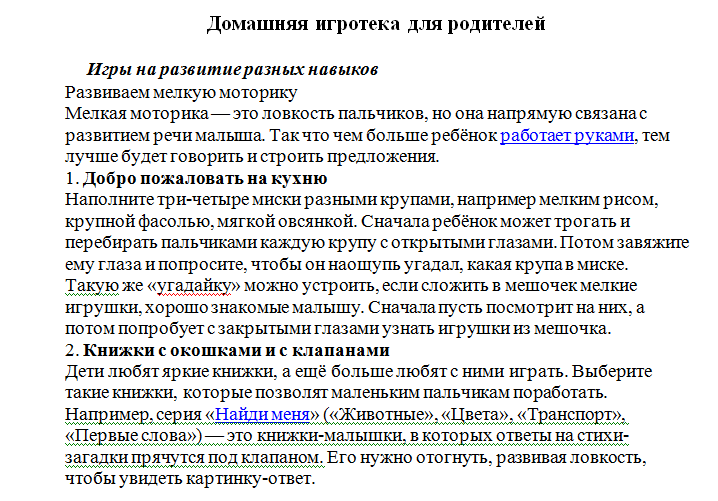 Домашняя игротека