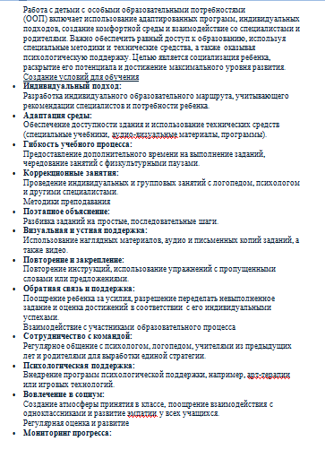 Материалы круглого стола   "Работа с детьми с особыми образовательными потребностями "
