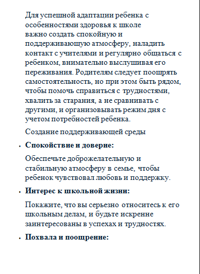 Советы родителям для успешной адаптации ребенка с особенностями здоровья к школе