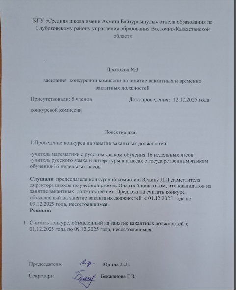 Протокол №3 заседания конкурсной комиссии