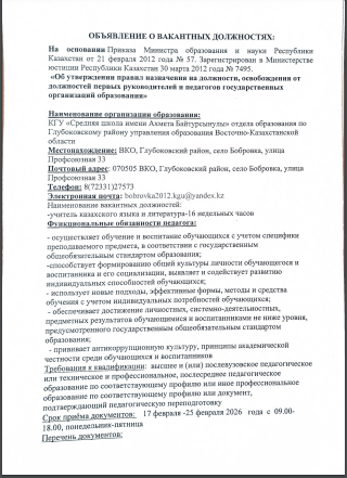 Объявление на конкурс о занятии вакантных должностей