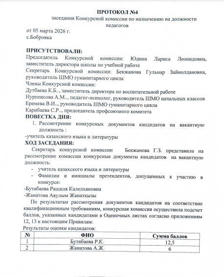 Результаты конкурса на занятие вакантной должности