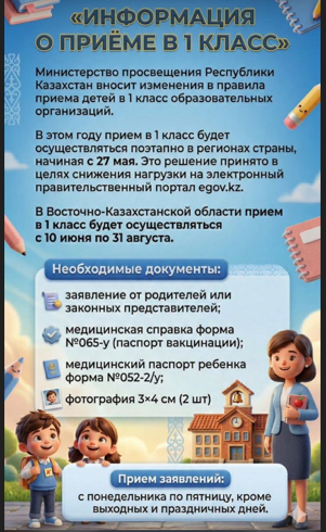 Приём в 1-й класс в 2026-2027 учебном году